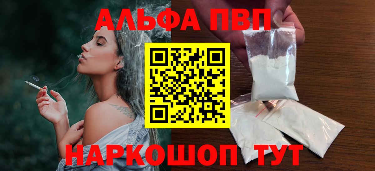 где купить   APVP кристаллы  Вход с VPN  А ПВП  Alpha PVP VHQ  Белово 