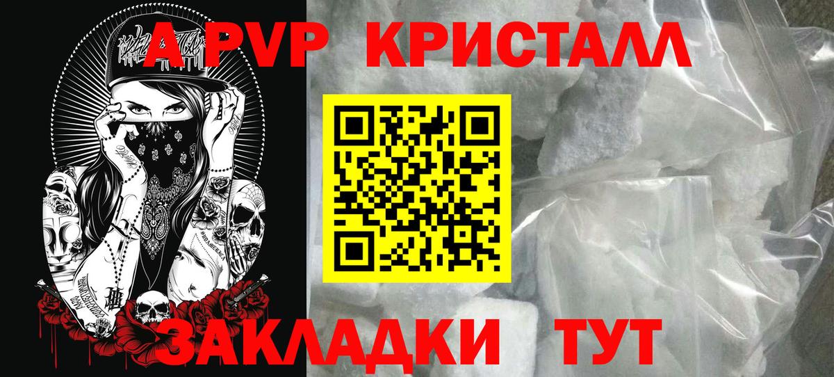 A-PVP Crystall Белово