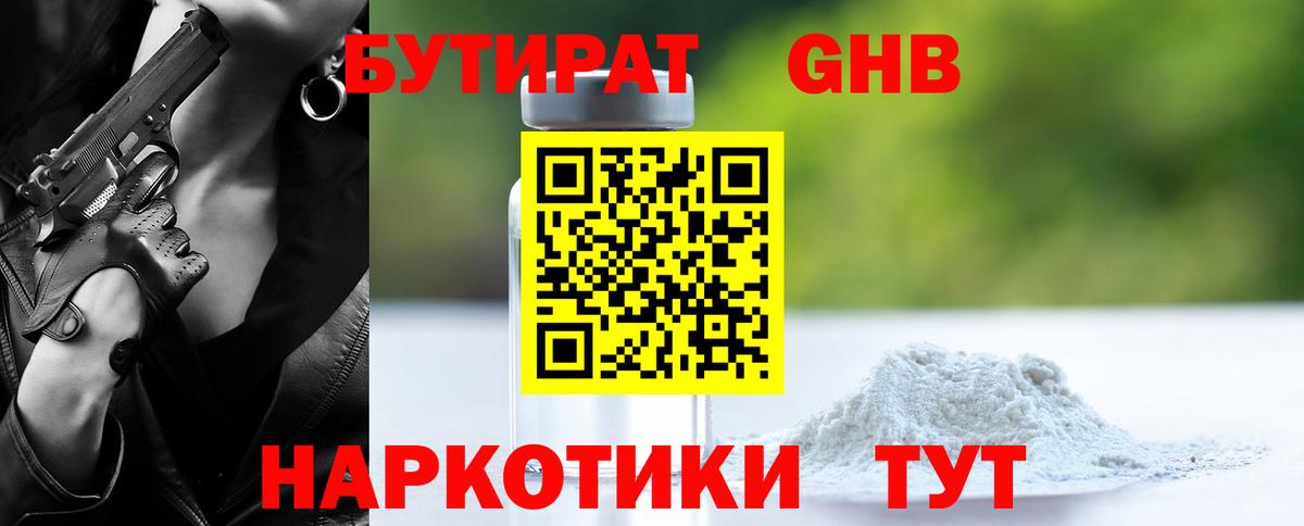 БУТИРАТ BDO  Бутират  Белово  Вход с VPN 