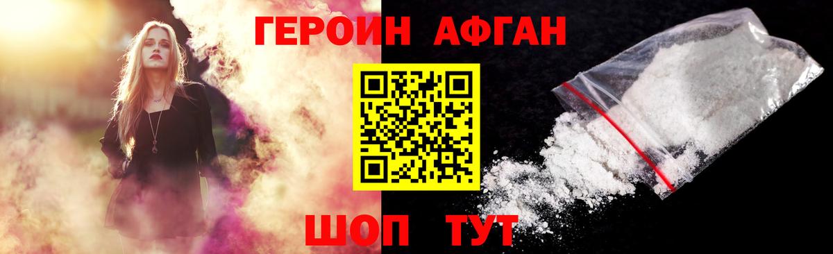 Героин Афган  Вход с VPN  ГЕРОИН  Белово 