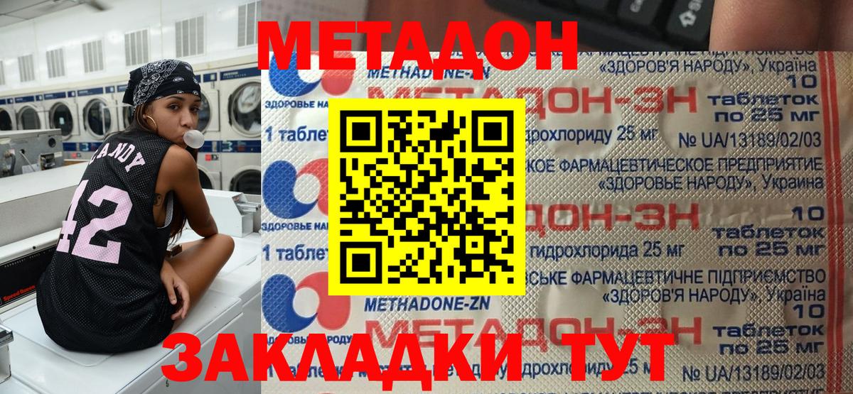 Белово  Метадон methadone  Метадон мёд  Вход с VPN 